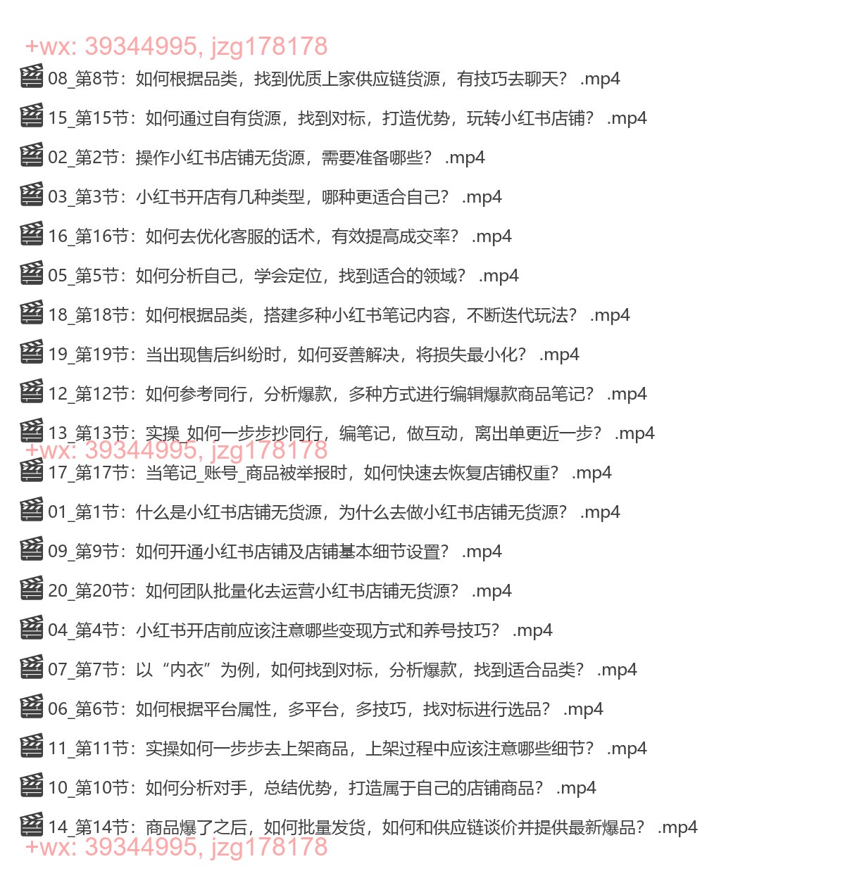 008. 安琪-小红书店铺无货源实战 screenshot