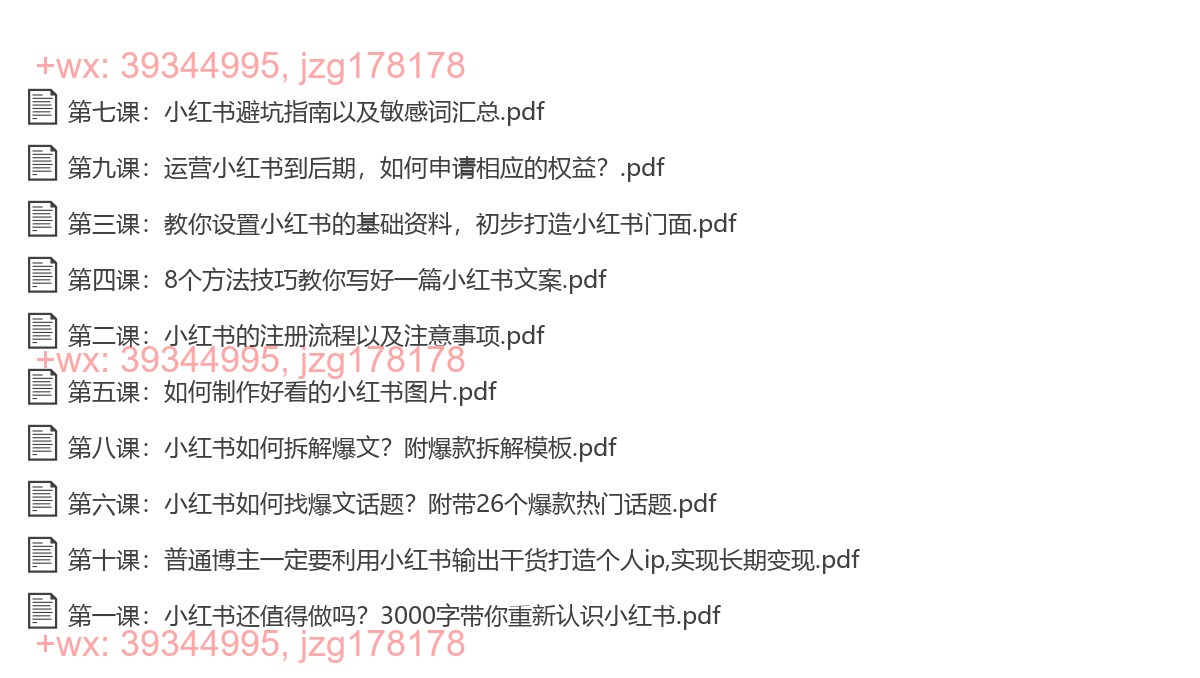 022.郑小妮子小红书从0-1运营（文档课） screenshot