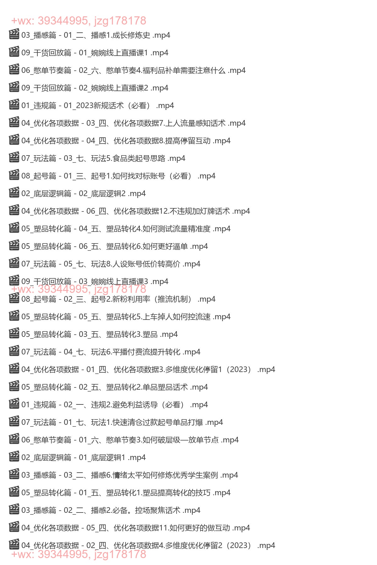 003. 婉婉·直播带货流量训练营 screenshot