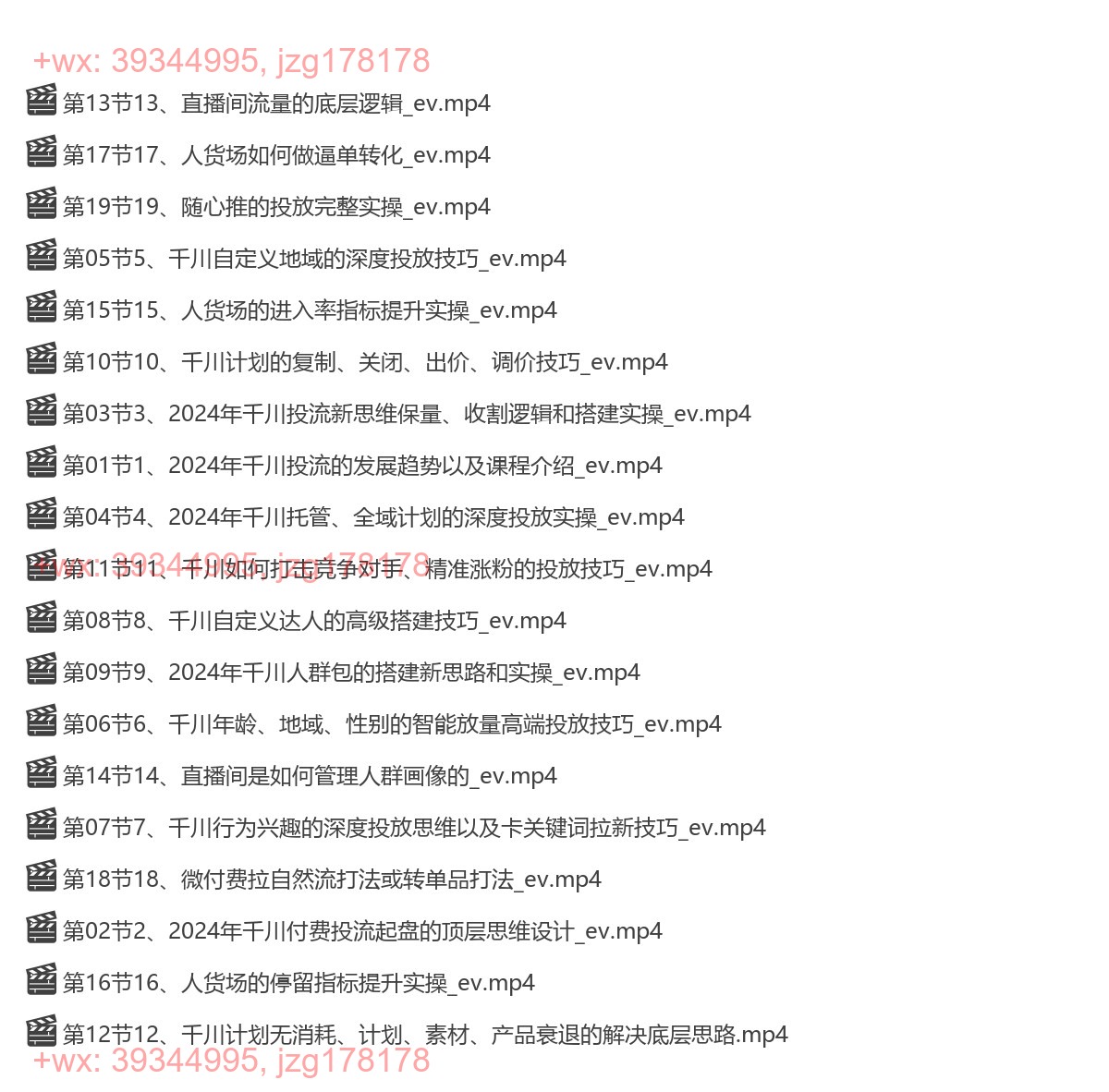 044.2024年数据哥千川投流前沿打法落地实操课 screenshot