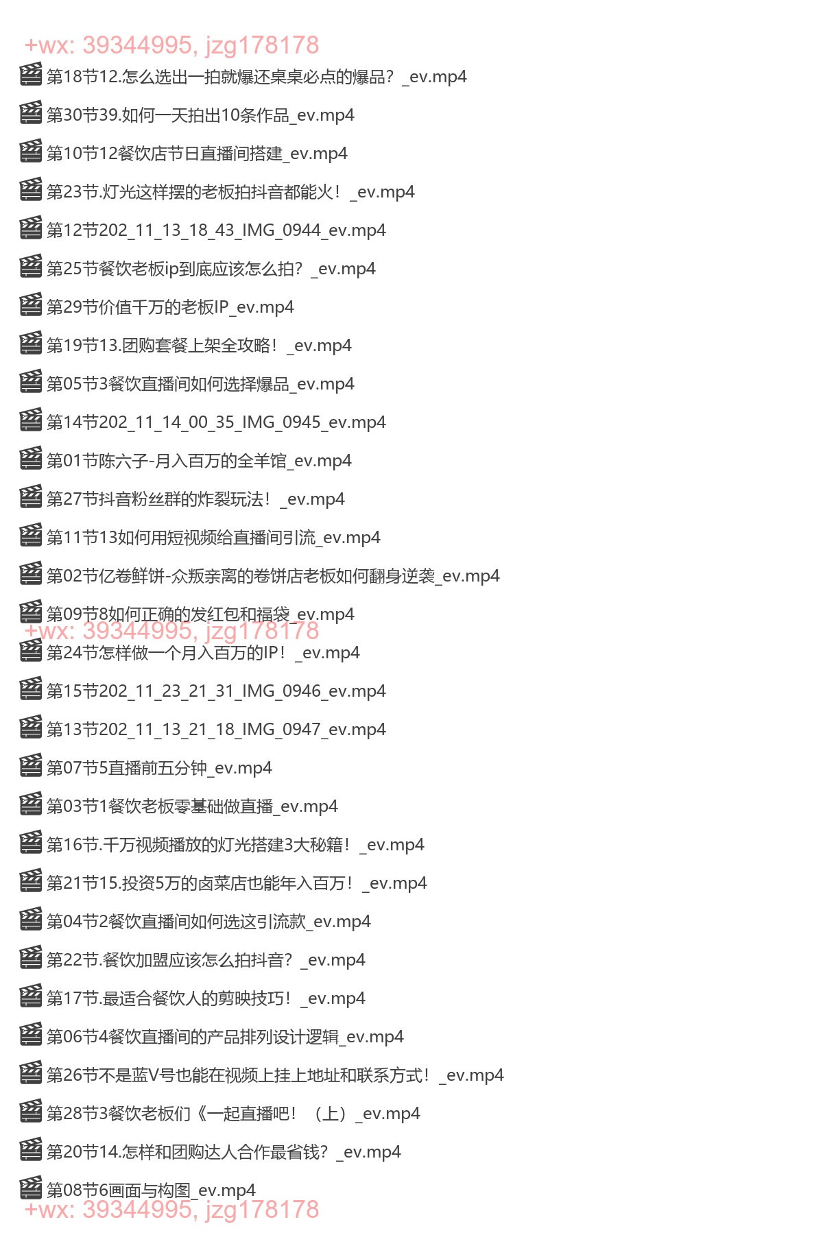 038.绒姐2023餐饮直播短视频双训班 screenshot
