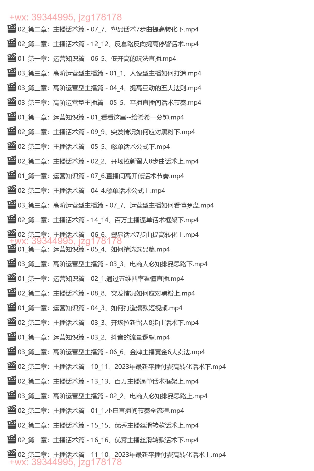 044.陈希希自然流课程-希希运营型主播课 screenshot