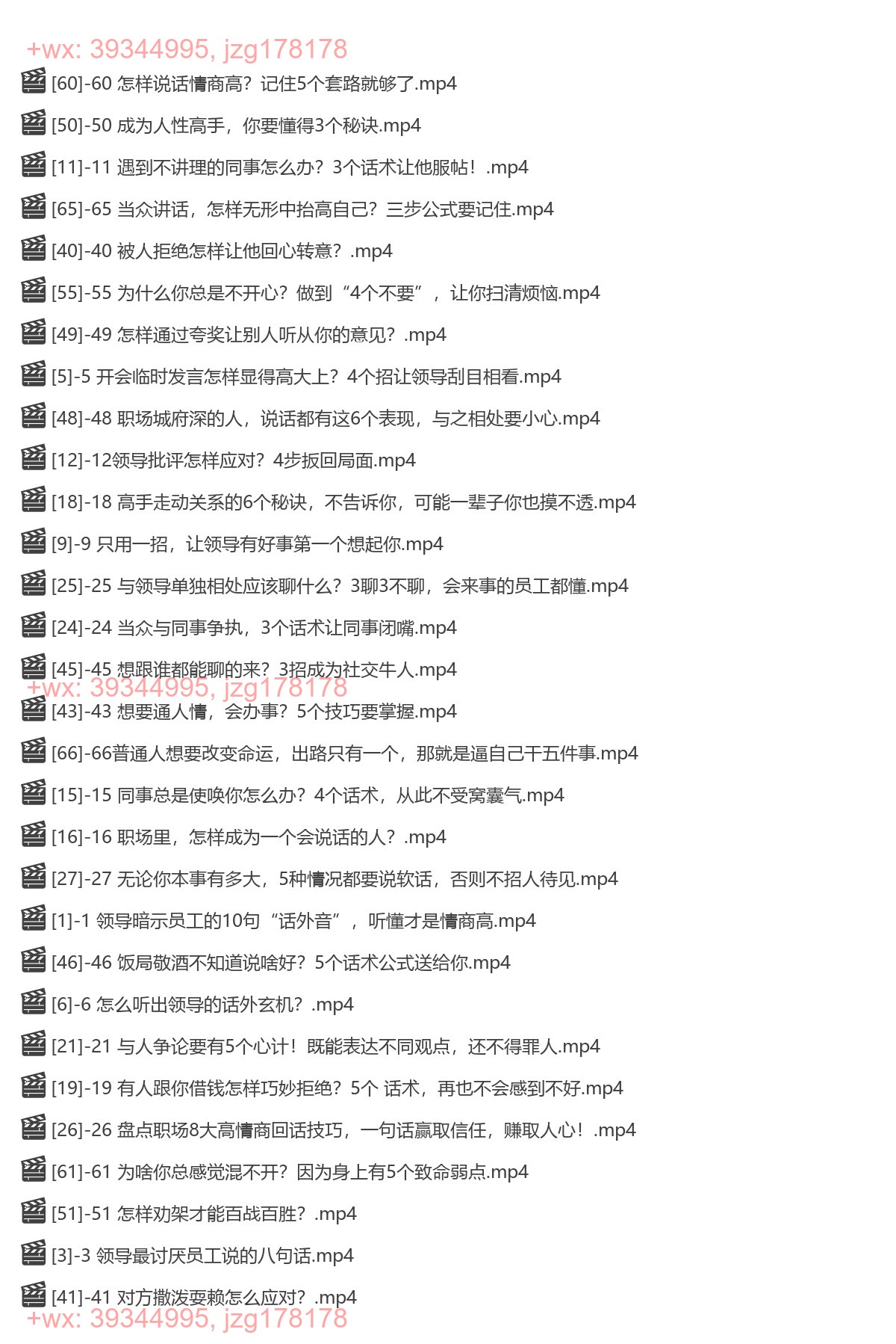 034.职场蔡老师人性沟通术 screenshot