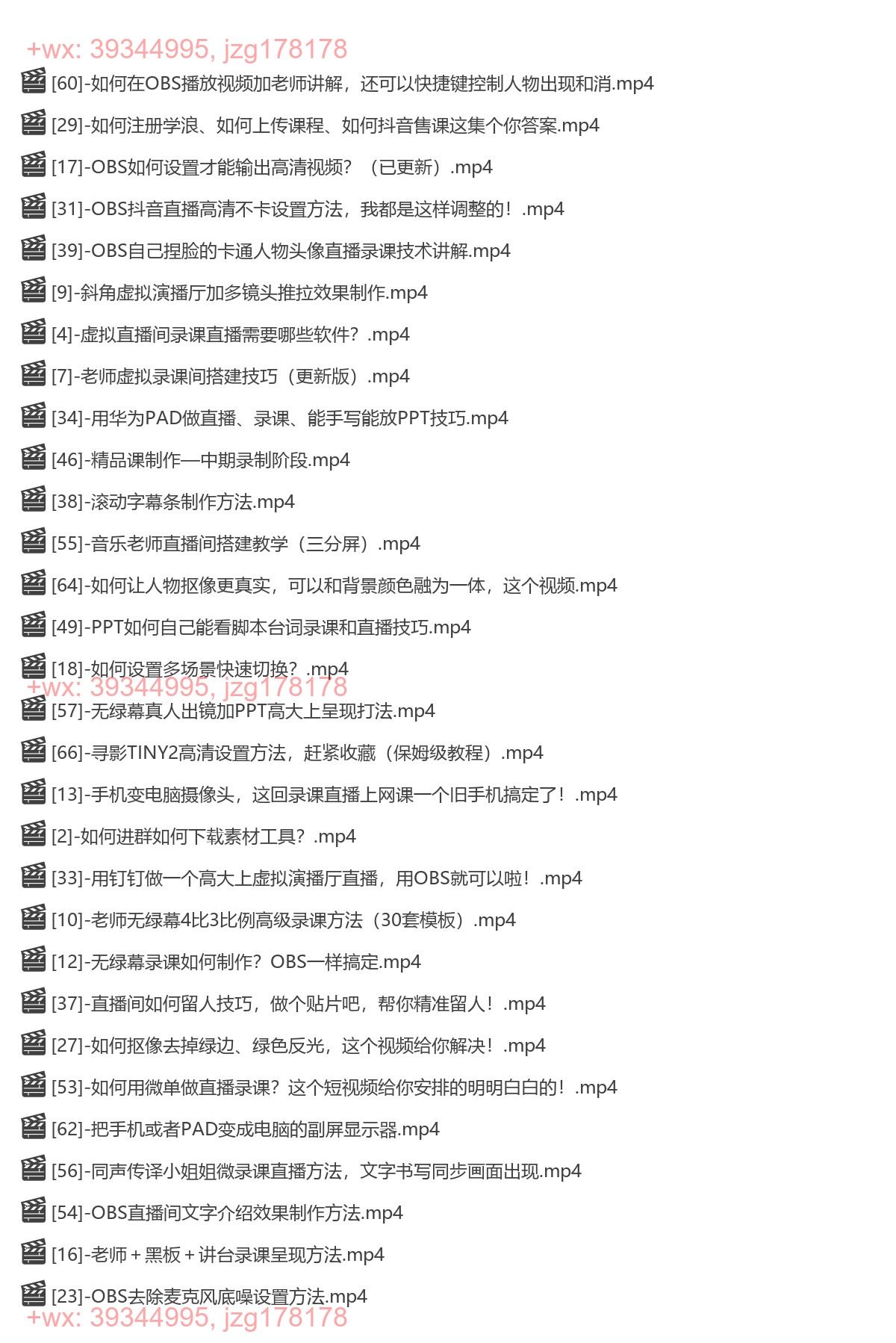 041.一个软件在家搞定录课直播（obs软件教学） screenshot
