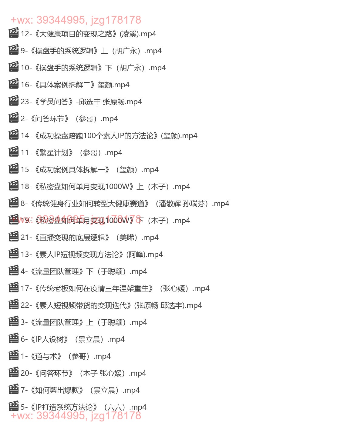 051.参哥·12月底短视频全案操盘手线下课 screenshot