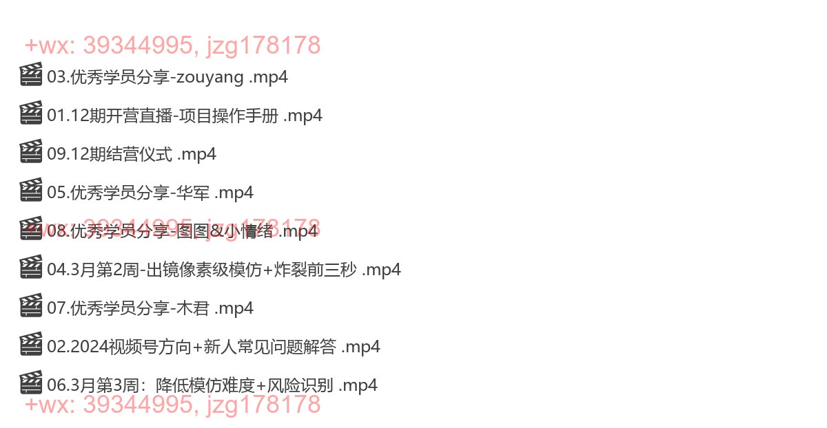 059. 郭晓文·养生号带货训练营（第12期） screenshot