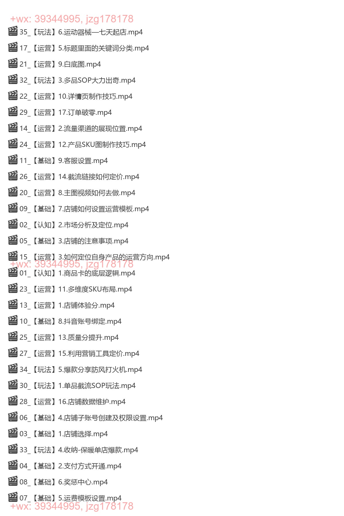 057.老陶【抖音商品卡】系列课程 screenshot