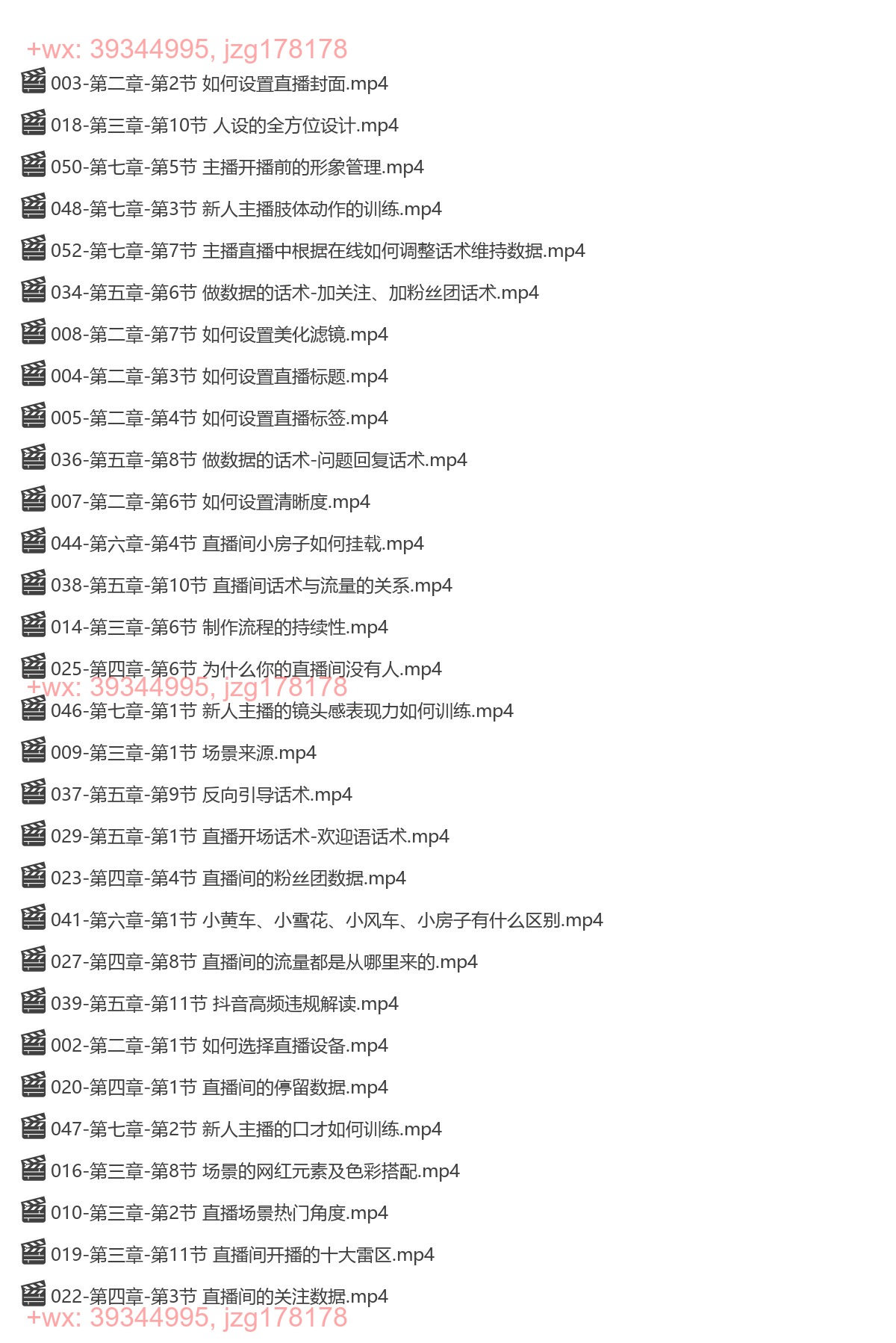 012.爆款直播间-搭建：通过场景搭建-打造万人在线直播间 screenshot