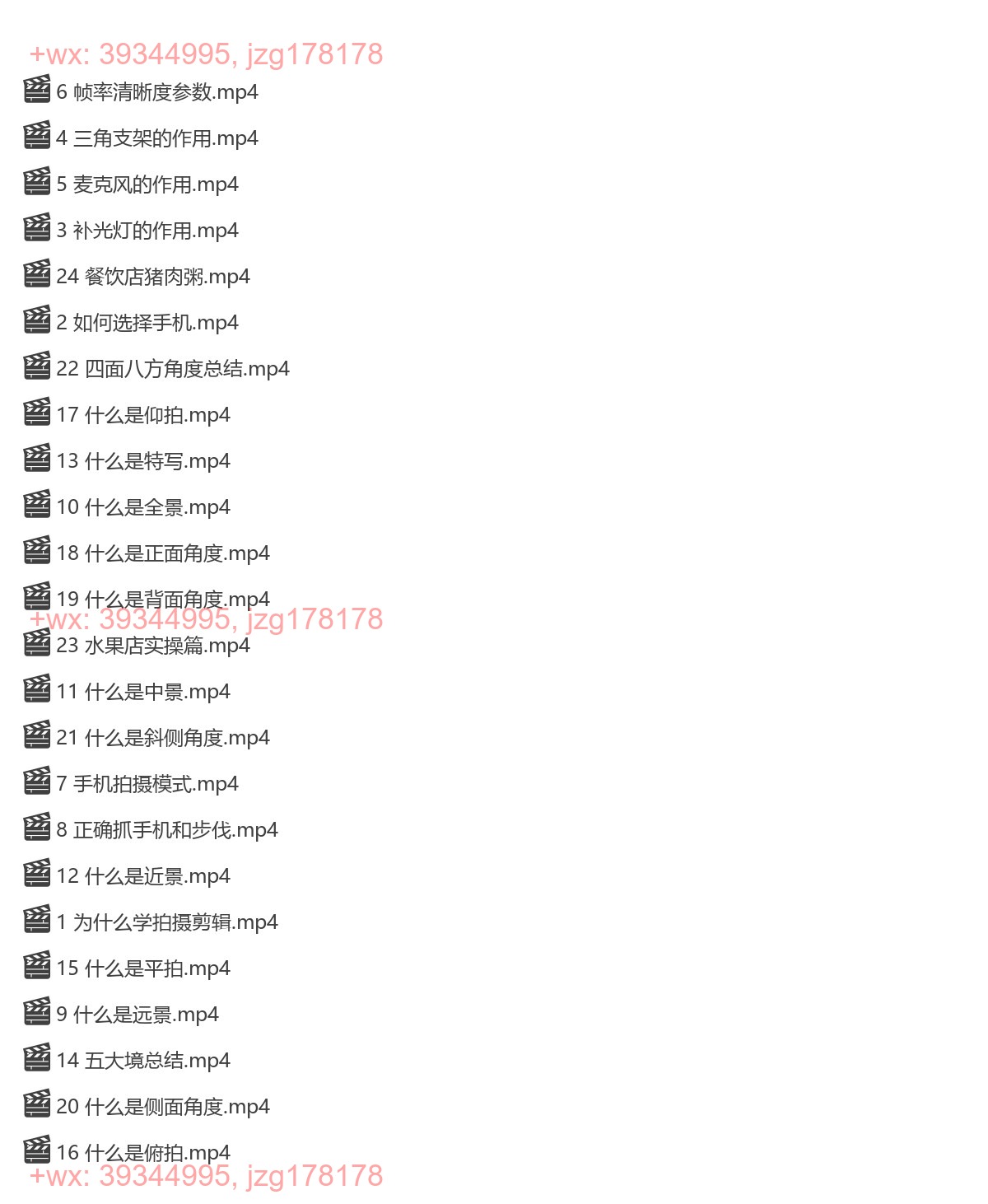 043.手机从零基础到精通拍摄，拍摄手法0基础教学，快速入门 screenshot