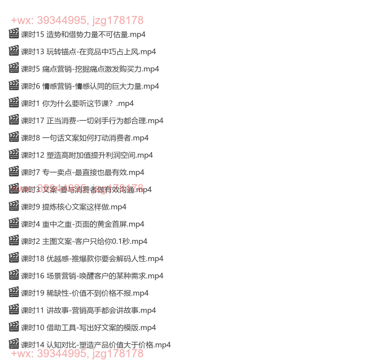 019.爆款文案写作课：做好文案策划提高转化率，不花钱也能打造爆款（19节课） screenshot