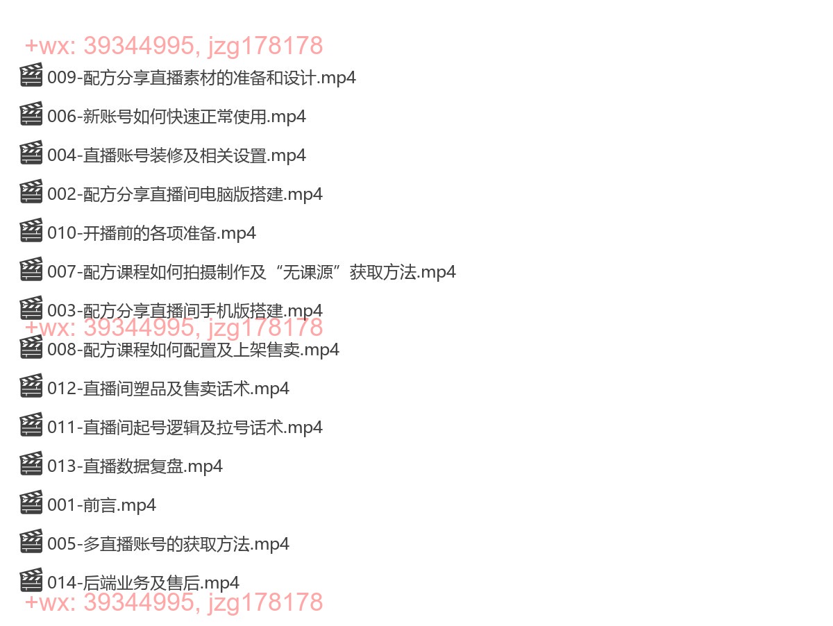 001.配方分享达人1.0-绿幕直播系列课 screenshot
