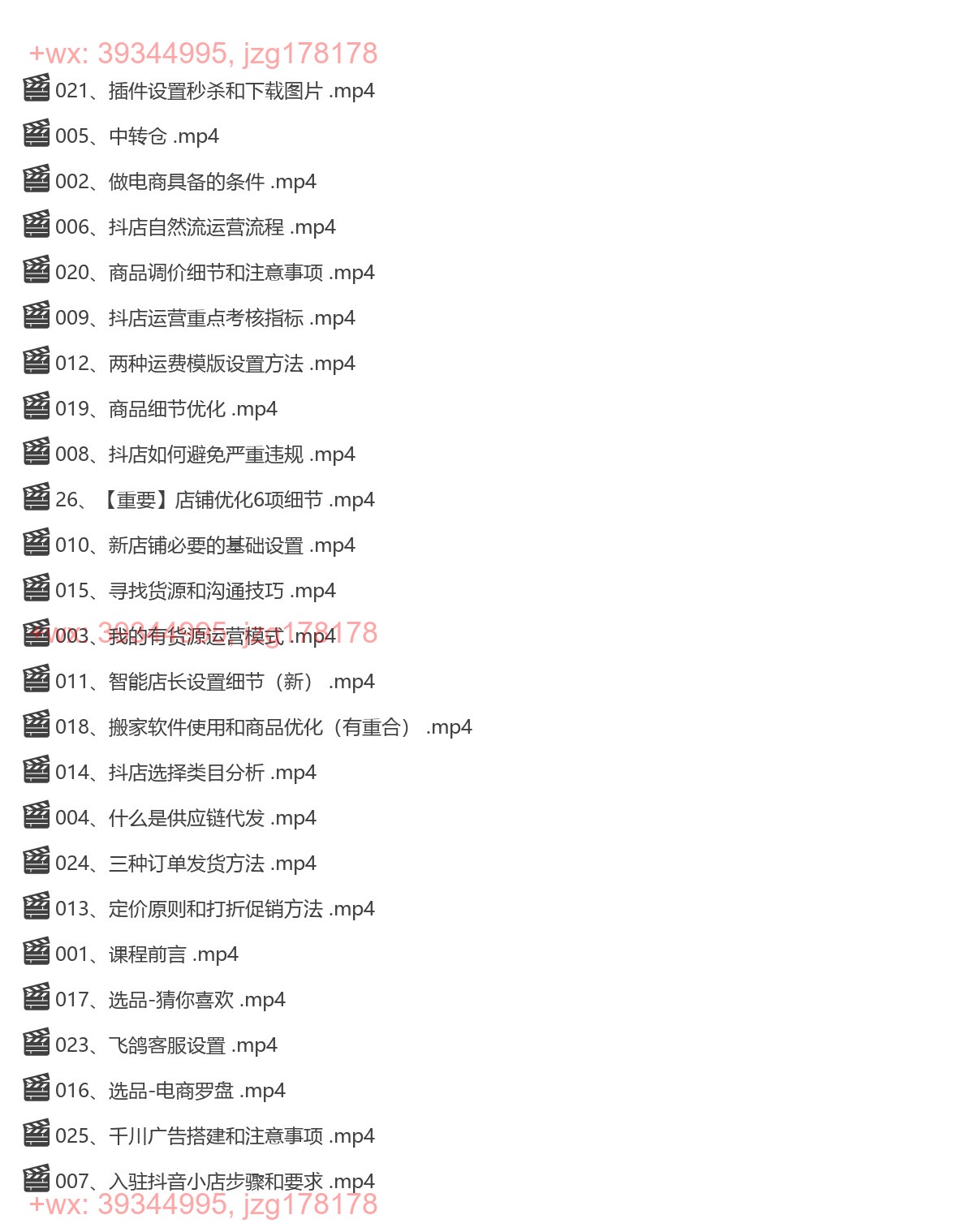 018.2024抖店有货源实操课 screenshot