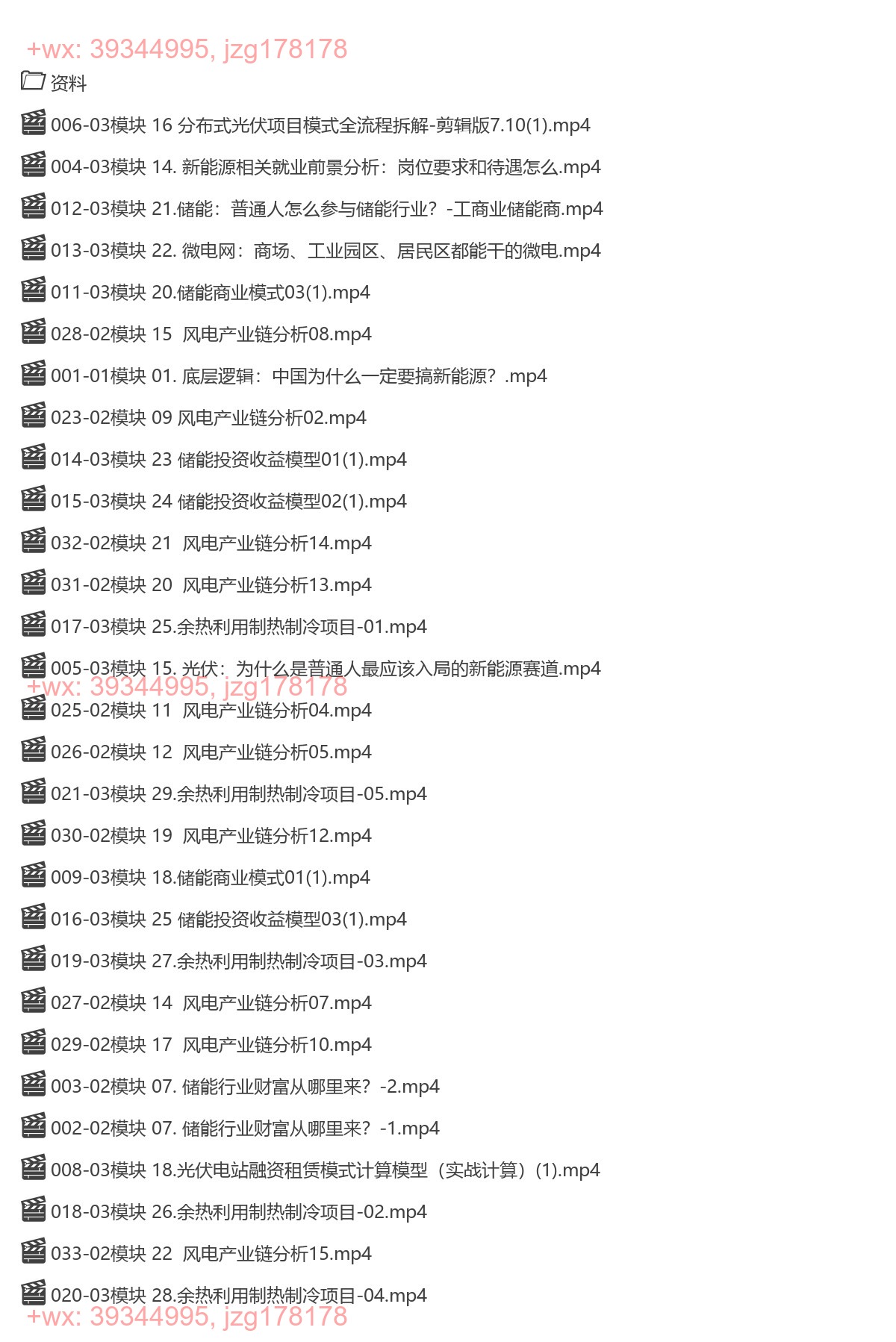 011.想要人生翻盘，普通人如何抓住新能源风口赚钱，落地实战案例课 screenshot