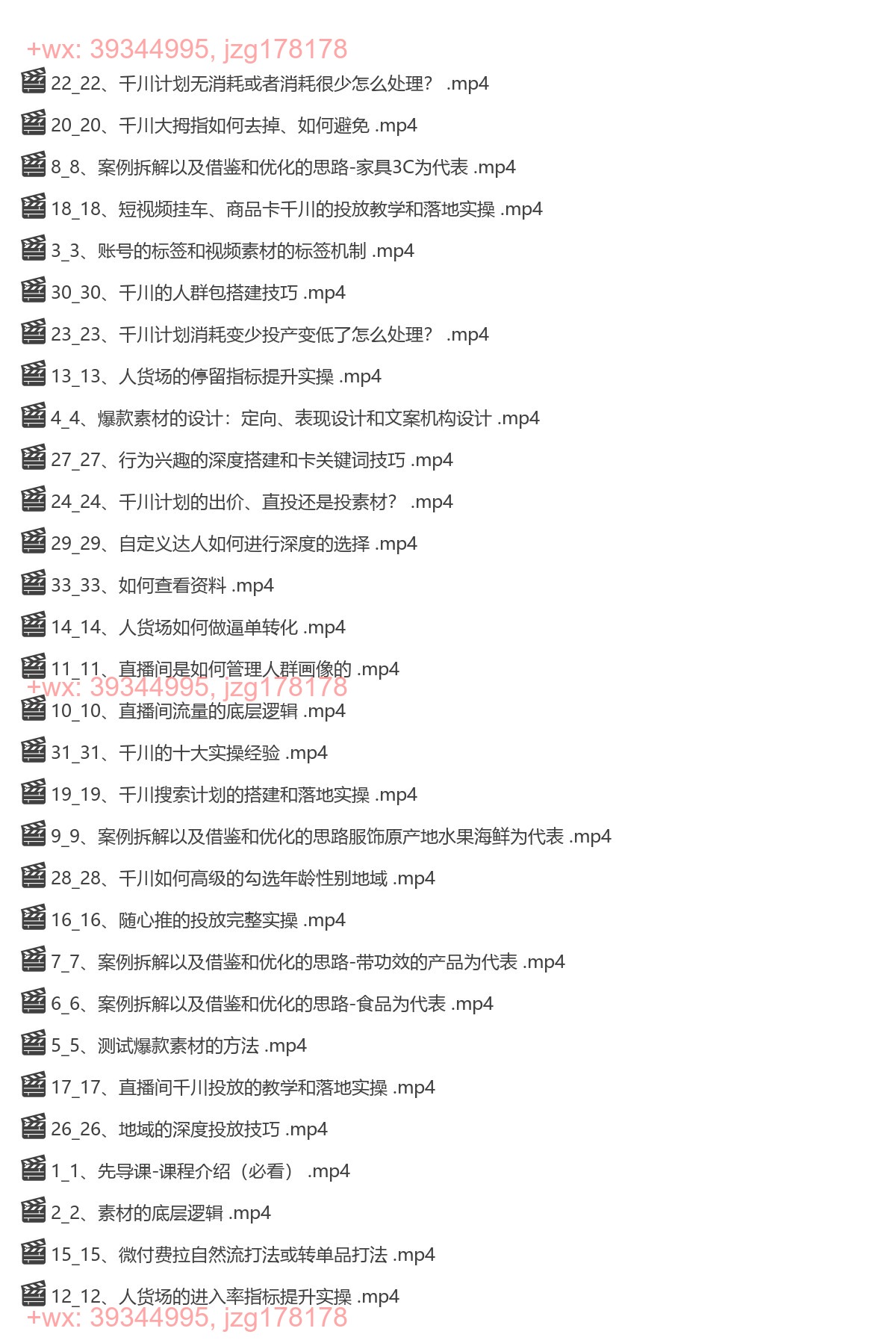 029.数据哥千川_素材_单品_自然流打法实操课（内训版） screenshot