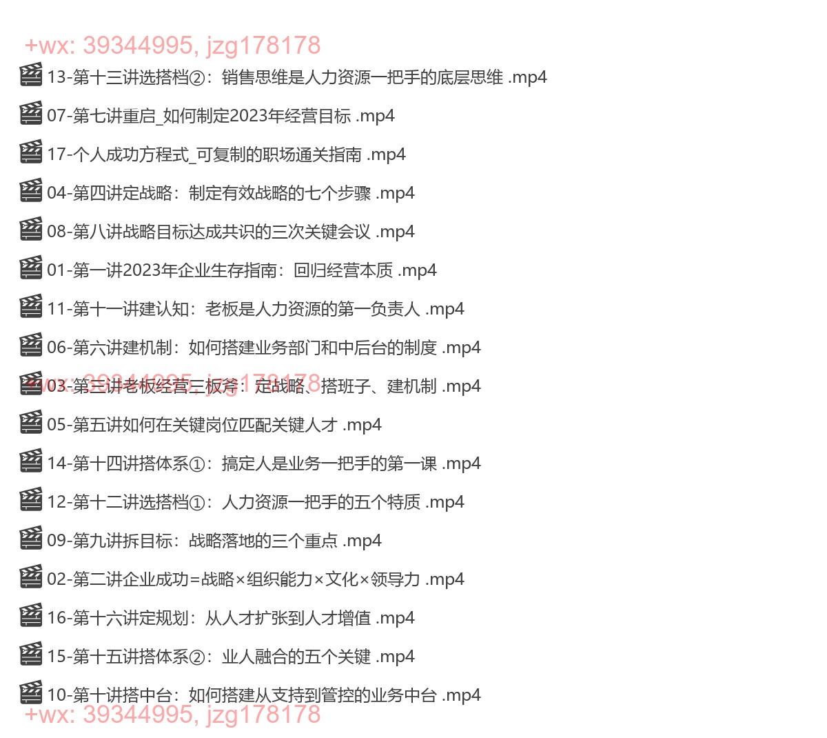 075.创业酵母_给老板的企业成功方程式（张丽俊） screenshot