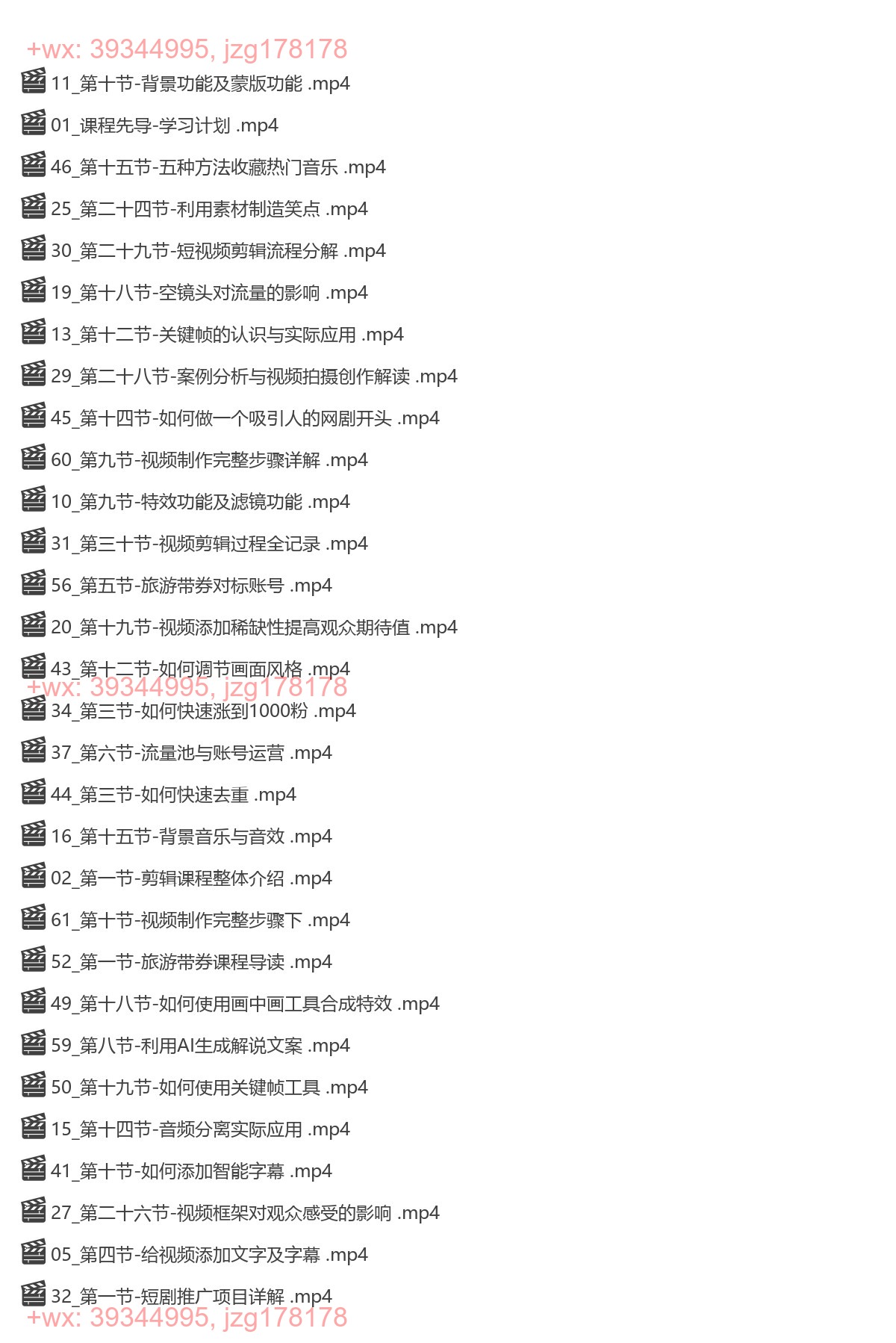 009.2024短剧剪辑师训练营 screenshot