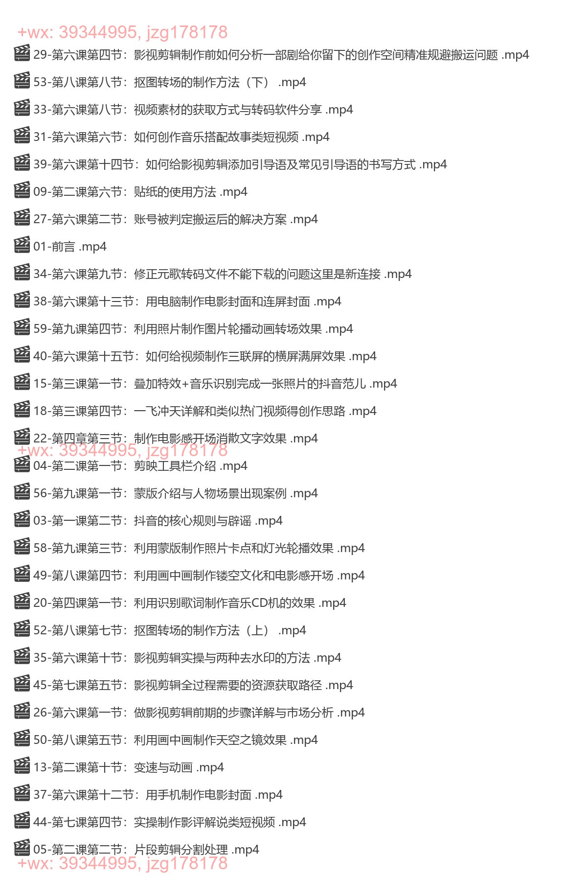 005.元歌短视频教程之剪映与抖音系统课程 screenshot