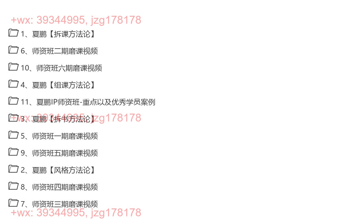025.夏鹏 IP师资班 screenshot