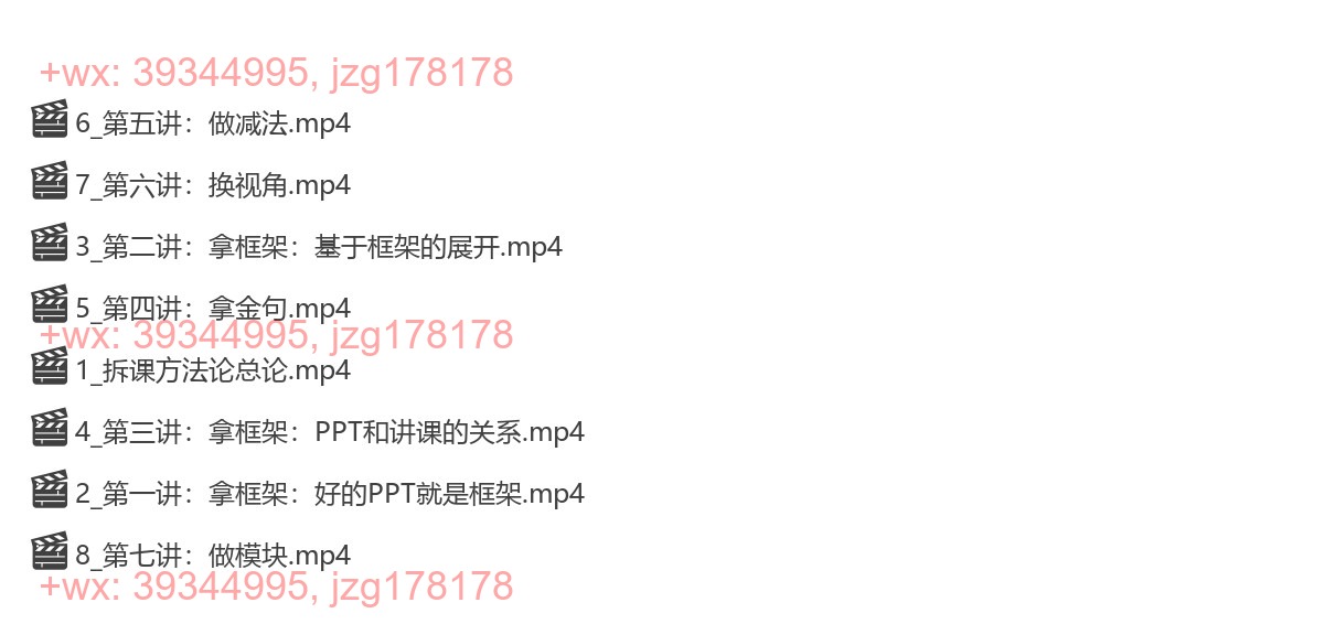 1、夏鹏【拆课方法论】 screenshot