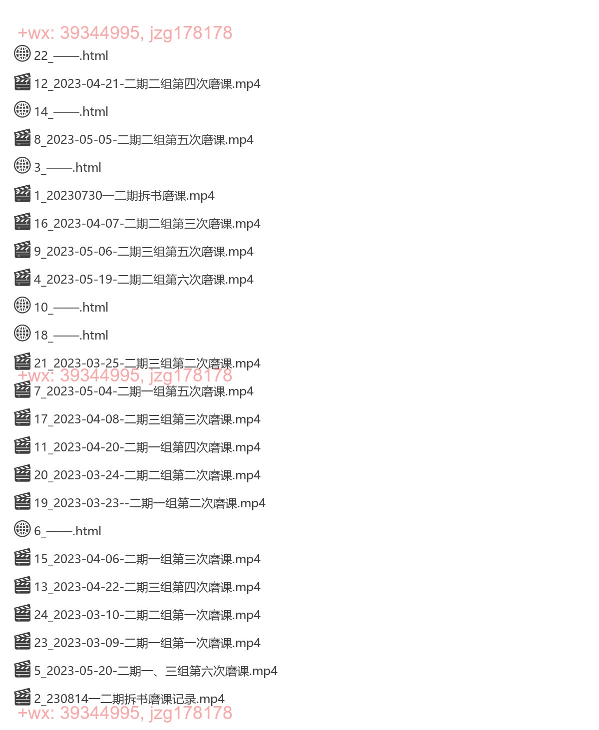 6、师资班二期磨课视频 screenshot