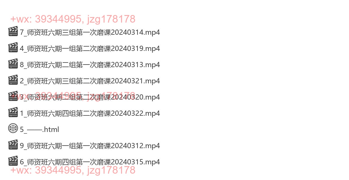 10、师资班六期磨课视频 screenshot