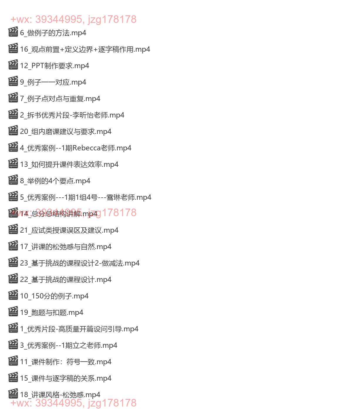 11、夏鹏IP师资班-重点以及优秀学员案例 screenshot