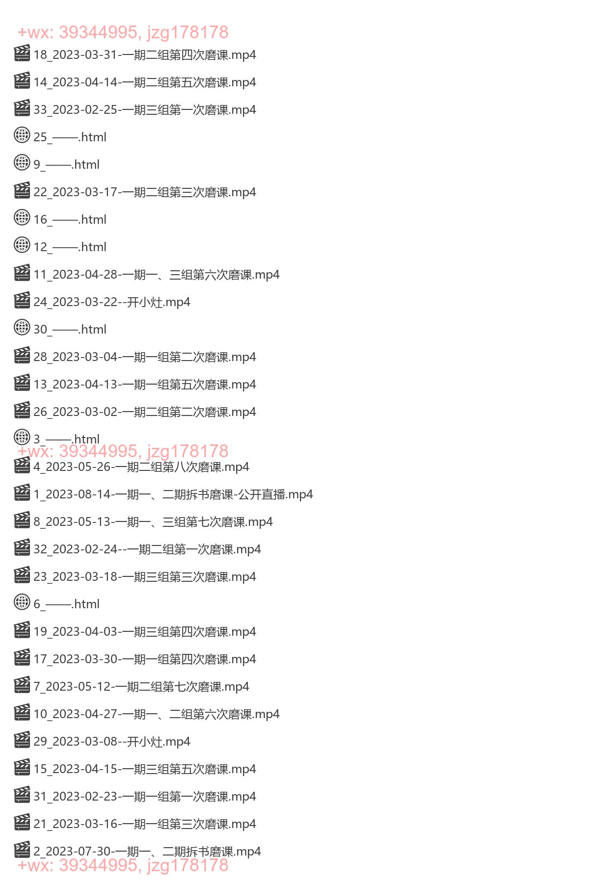 5、师资班一期磨课视频 screenshot