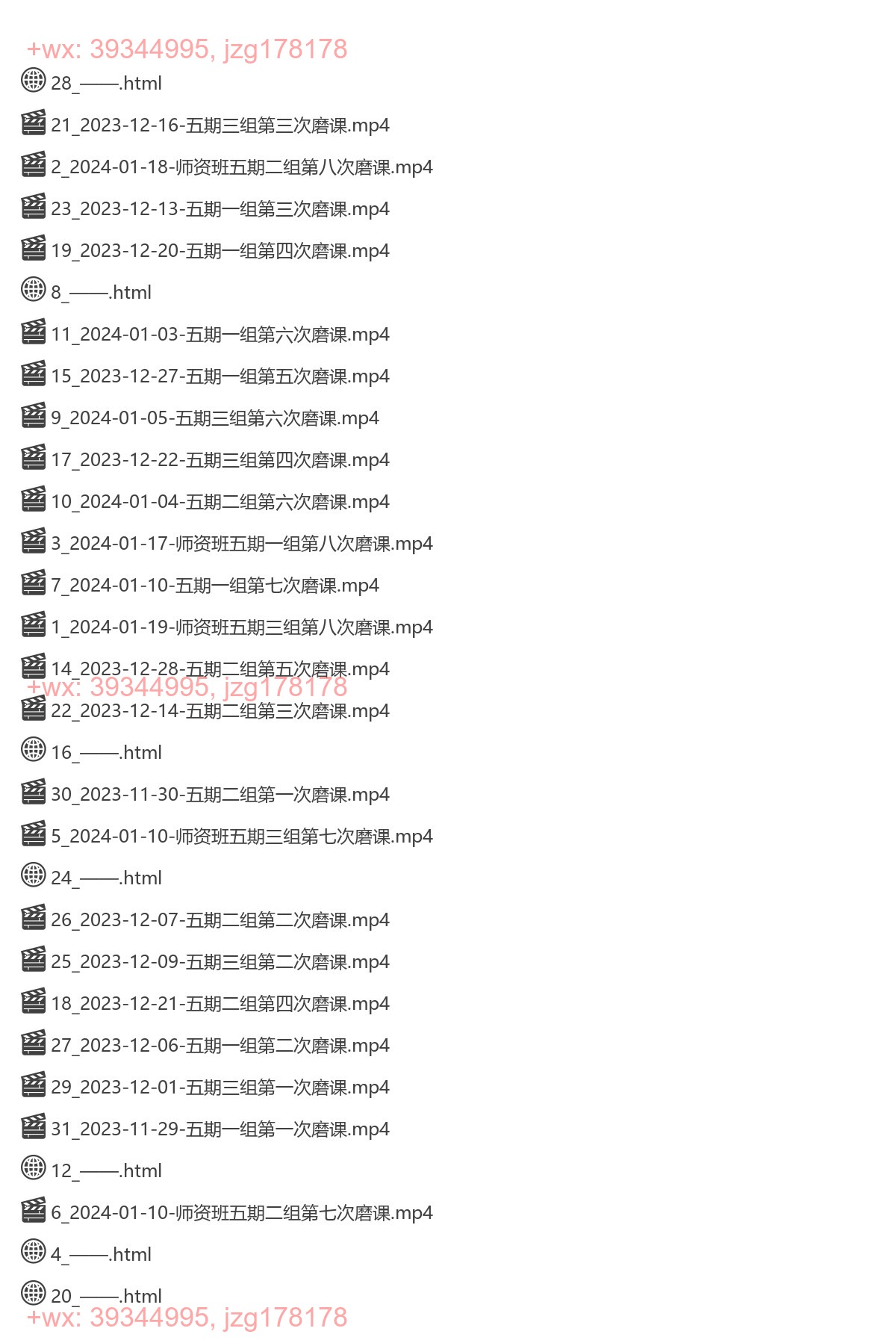 9、师资班五期磨课视频 screenshot
