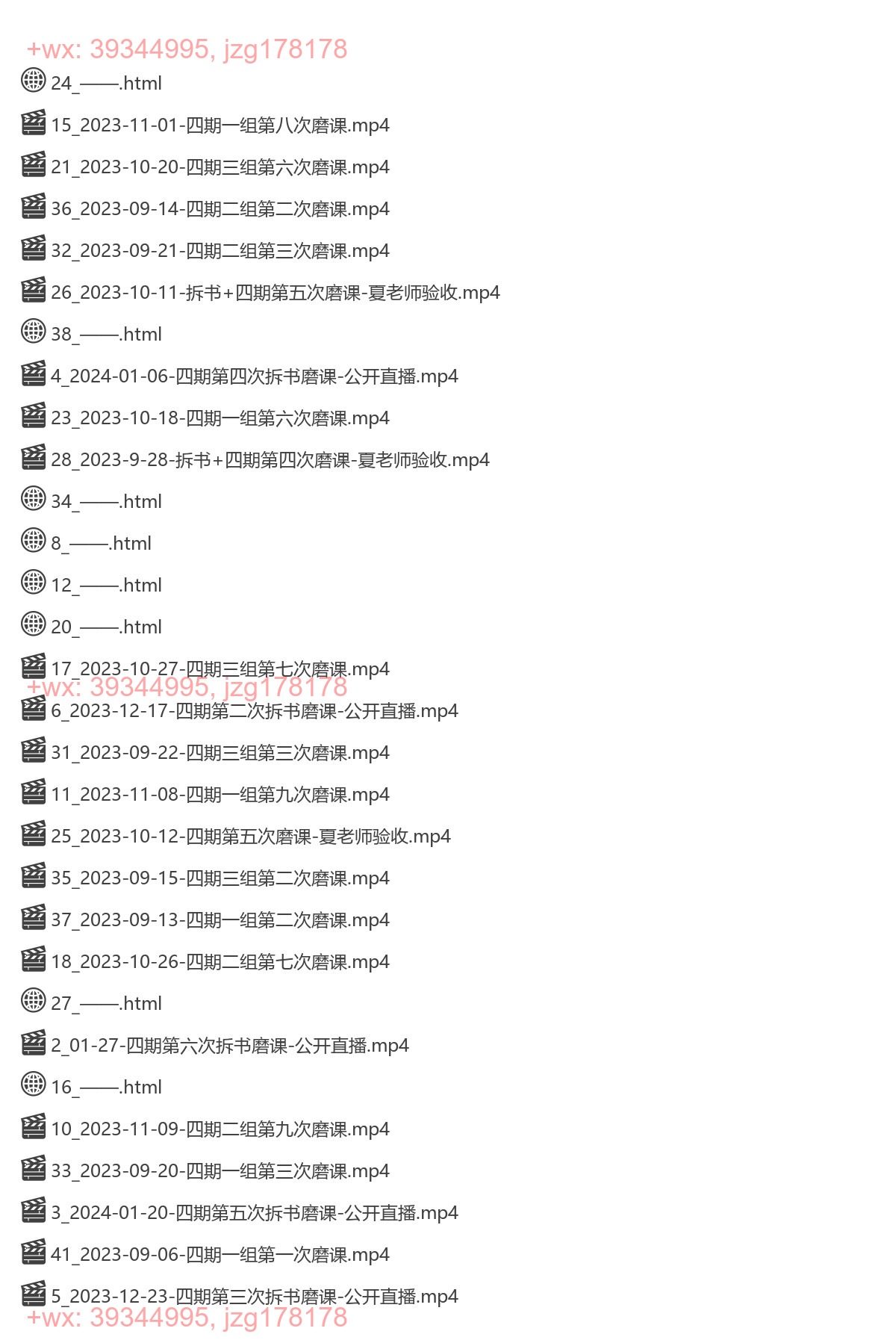 8、师资班四期磨课视频 screenshot