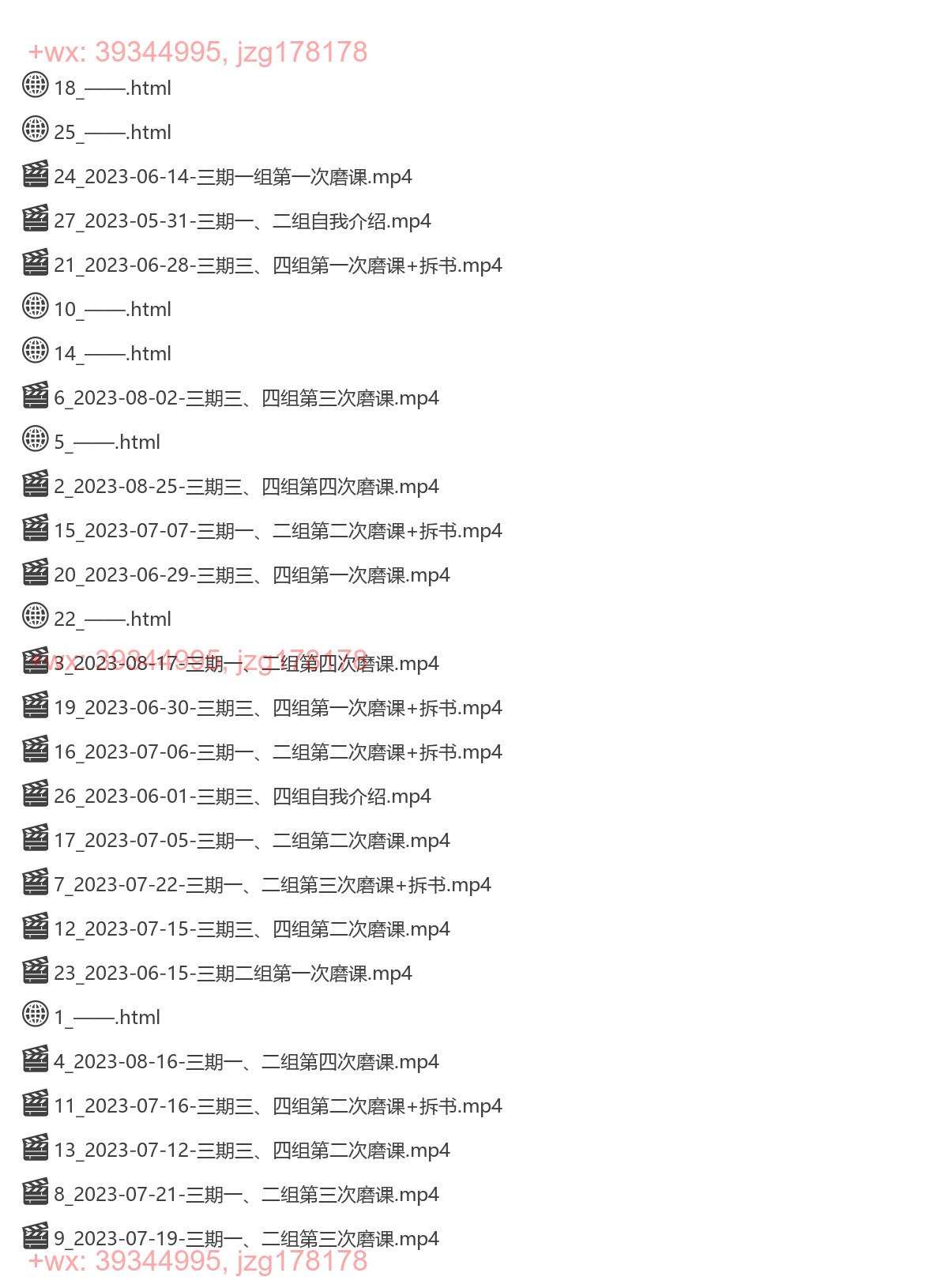 7、师资班三期磨课视频 screenshot
