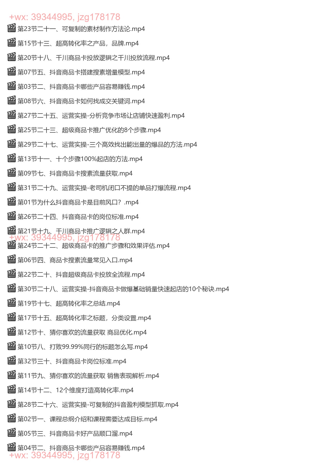 023.商品卡从0-1线上课30节课（不发短视频 不发直播 纯玩商城推荐） screenshot