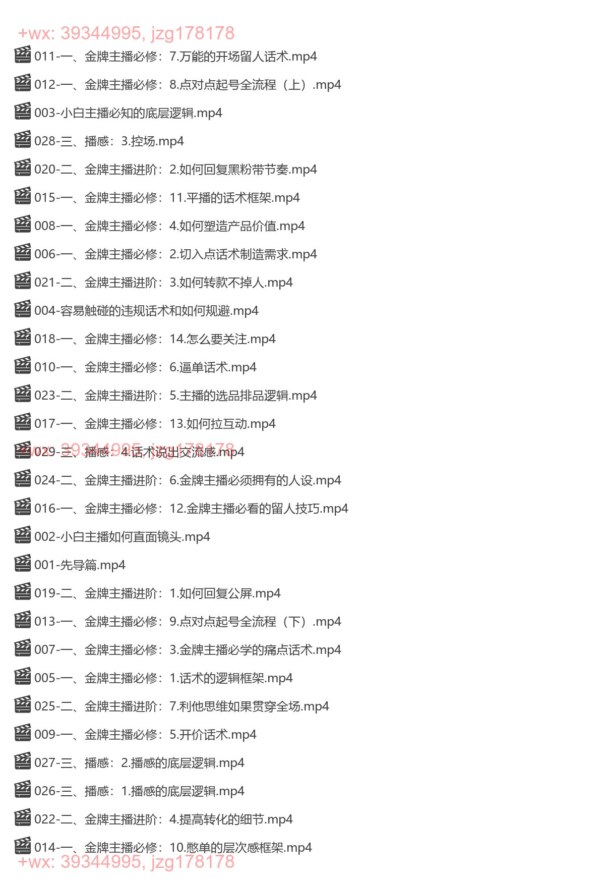 007.大雅运营型主播课程 screenshot