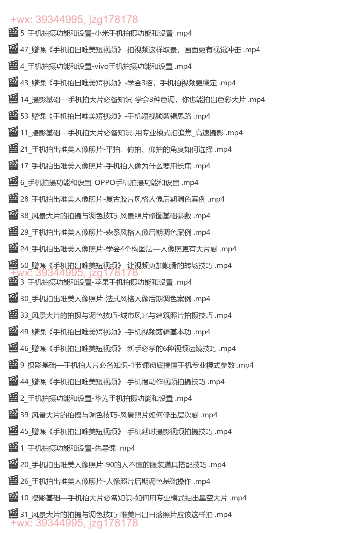 026.全能手机摄影达人— 新手小白必修课_杨老师讲摄影 screenshot