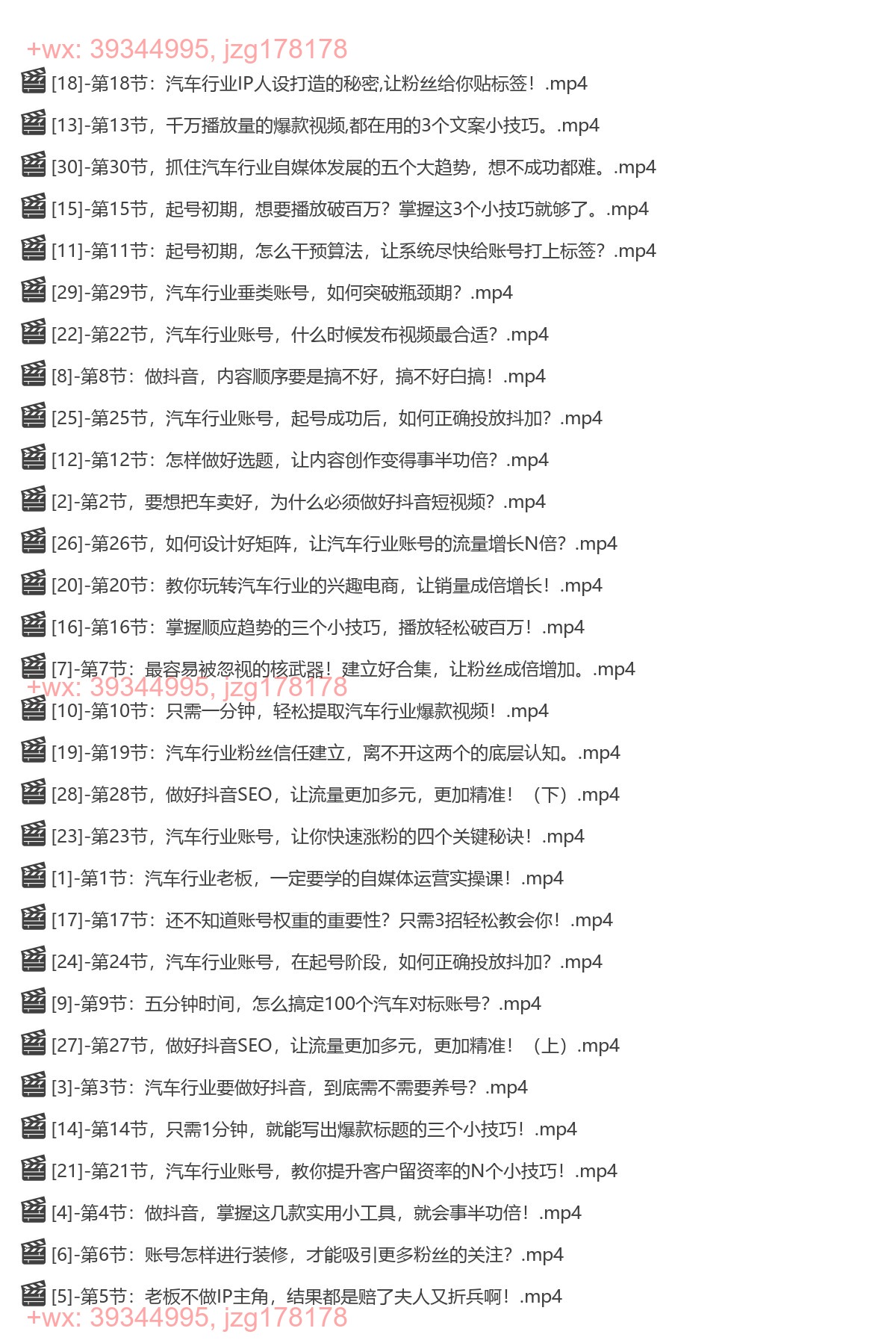 032.汽车自媒体运营实操课汽车新媒体二手车短视频汽车短视频运营教程 screenshot
