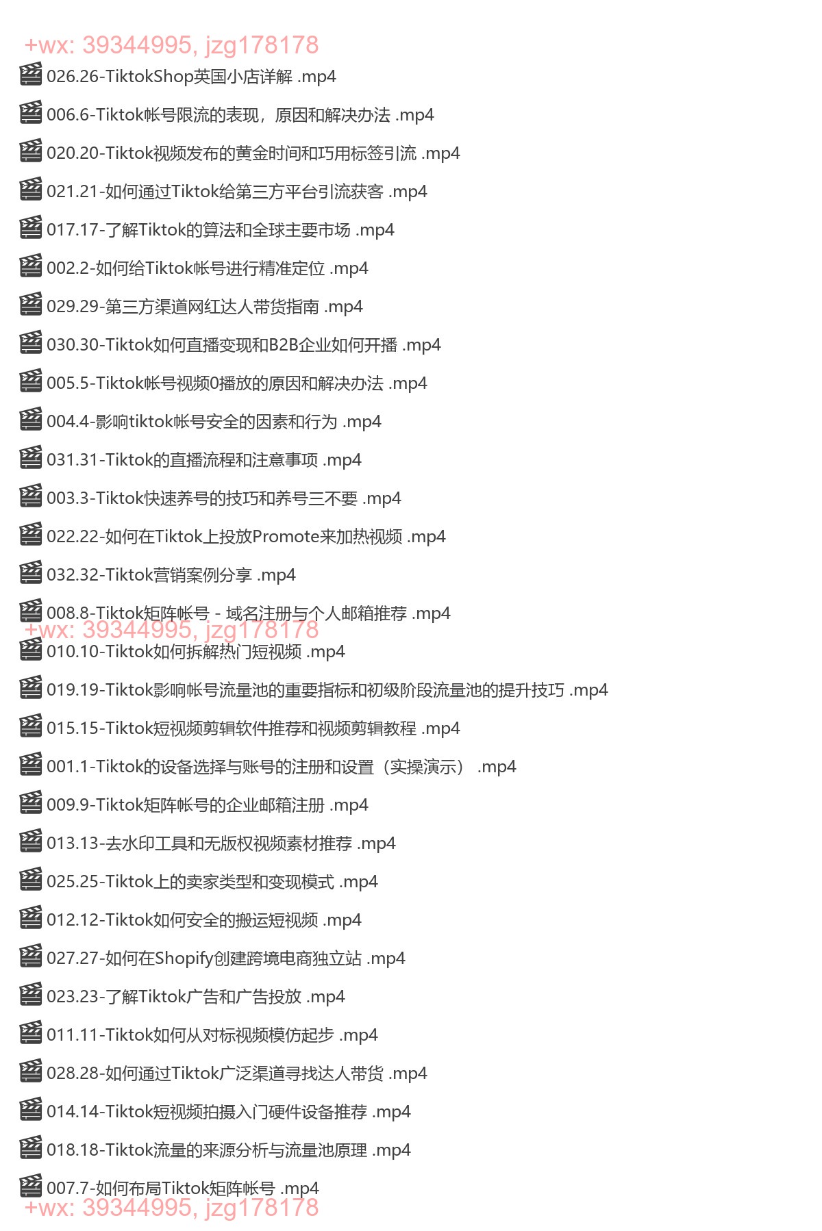 053.TikTok出海淘金，新手体系化入门 screenshot