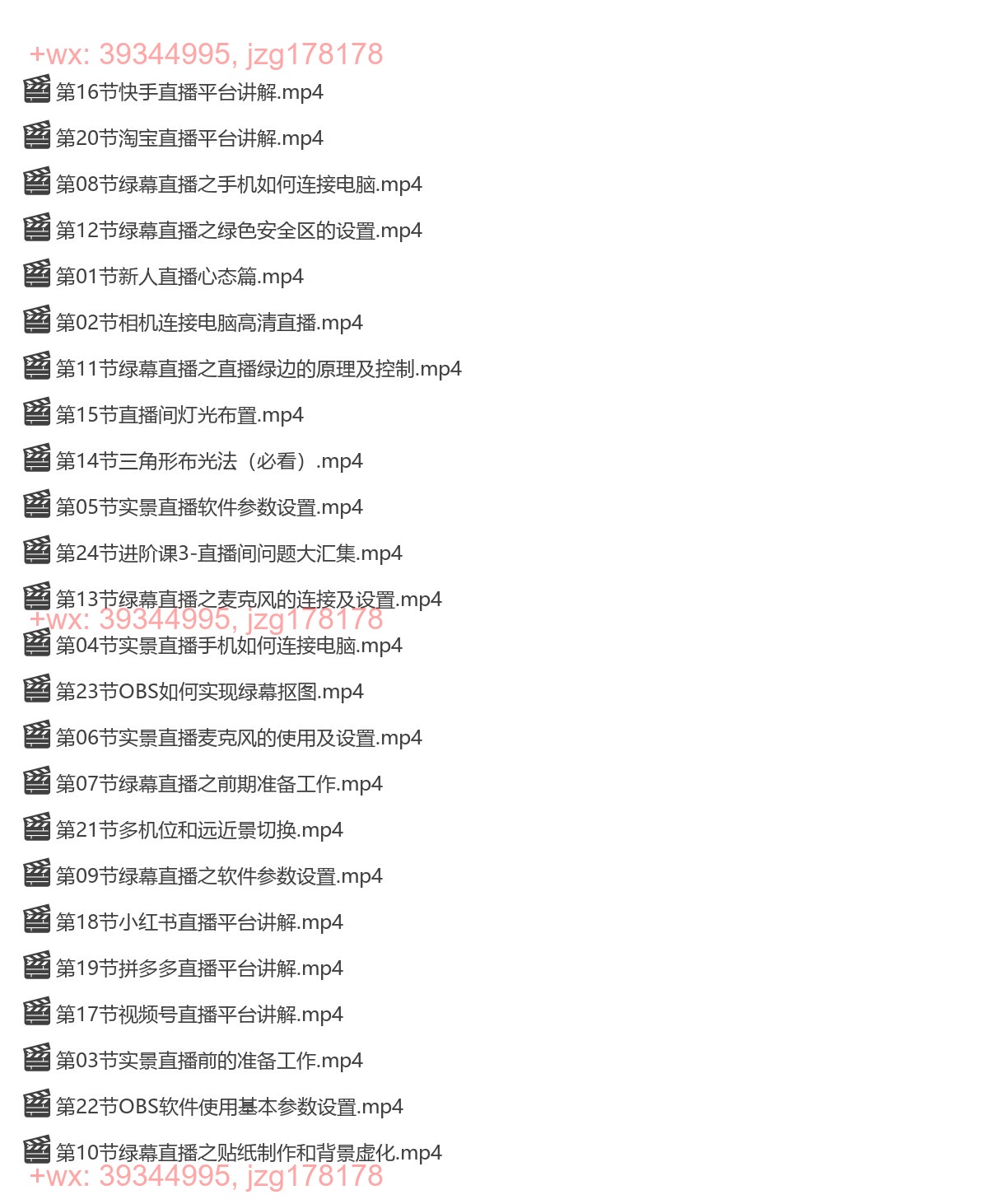 072.零基础学会直播搭建系列课程 screenshot
