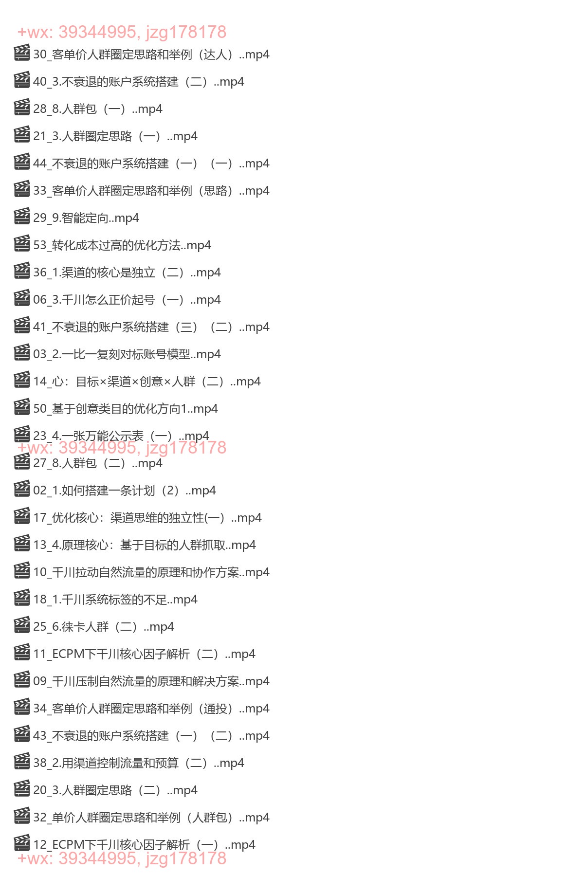 021.千川高客课程+1月答疑+做计划 screenshot