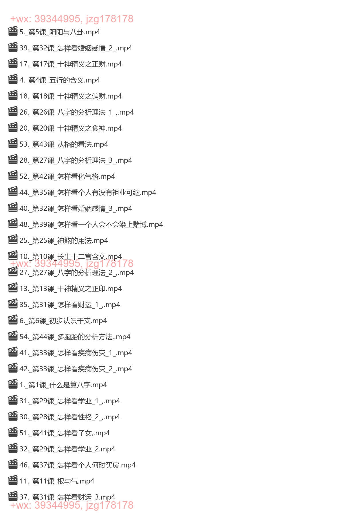 060.龙门一白【象法命理系统教程】 screenshot