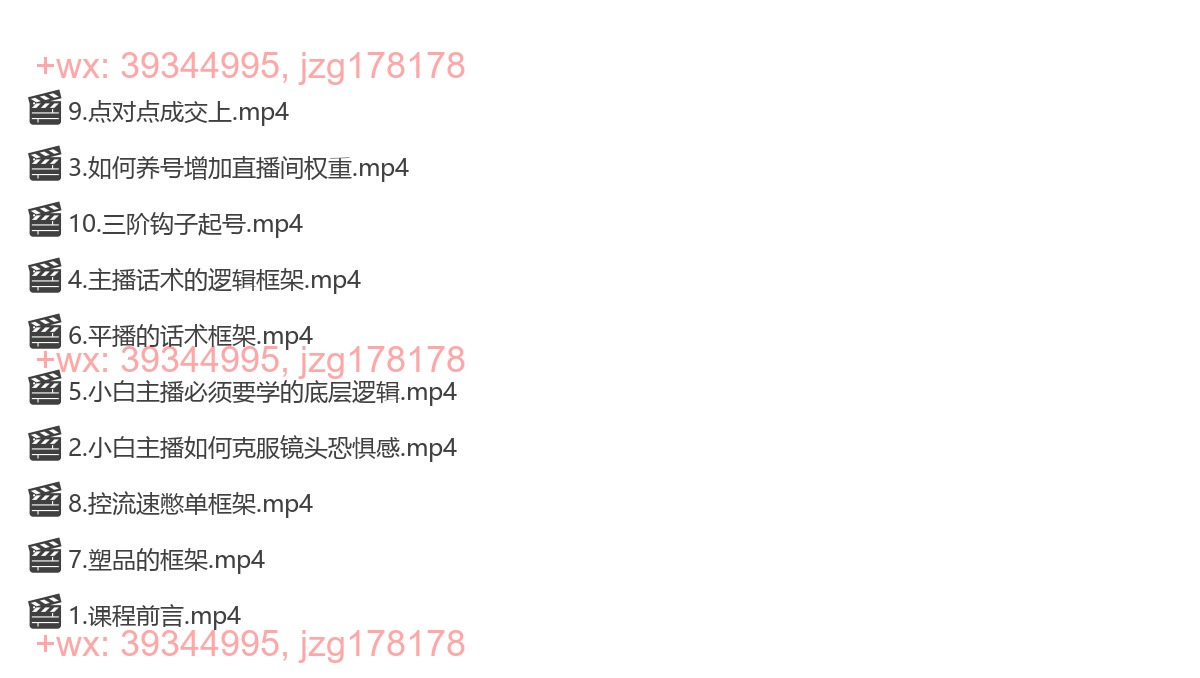 024.直播带货流量训练营 screenshot