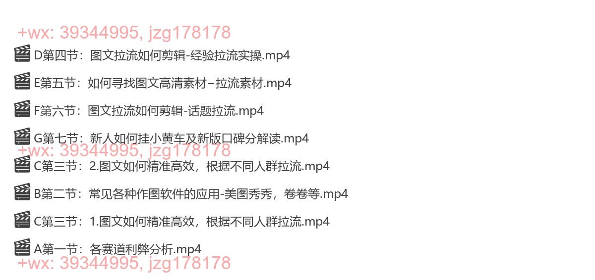 2.图文拉流板块剪辑（必修课） screenshot