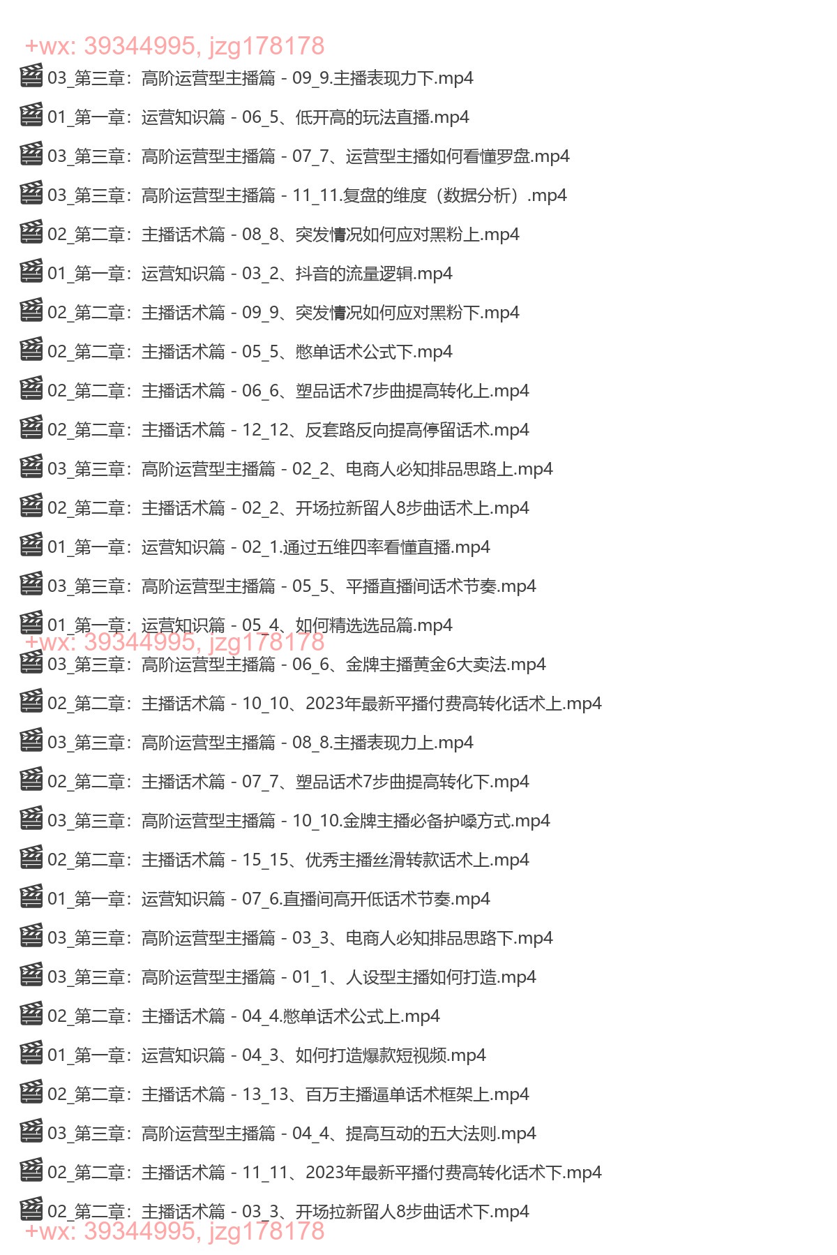 070.自然流课程-希希运营型主播课 screenshot