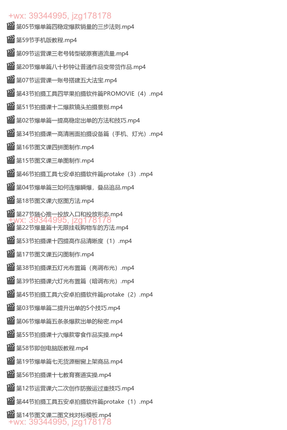 062.【众达传媒】开年新课-零基础短视频+图文带货实操训练营-好姐 screenshot