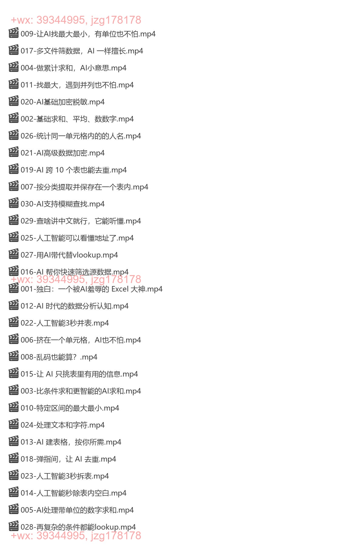 008.人工智能-AI处理表格制作技巧：ExcelWPS三秒做表，大神到小白 screenshot