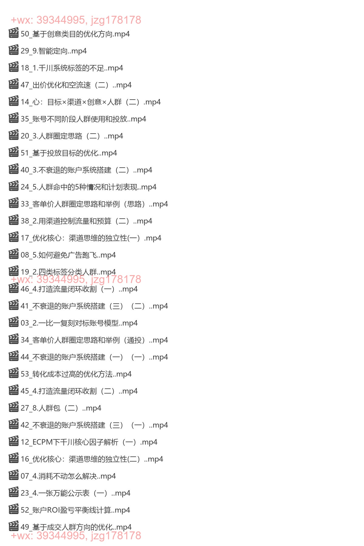 069.千川高客课程+1月答疑+做计划 screenshot