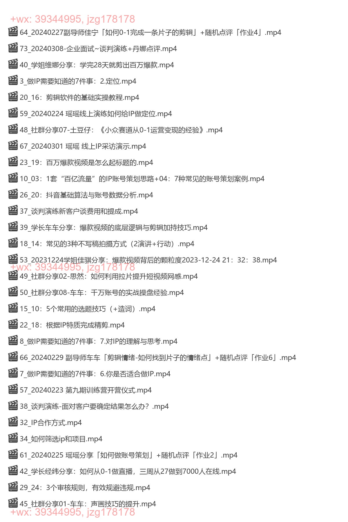 027.【第九期】自然流IP孵化手「14天线上实战训练营」（瑶瑶） screenshot