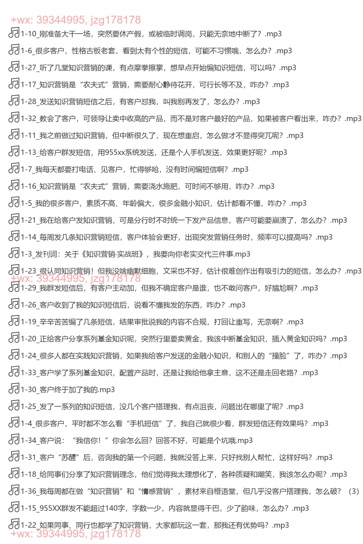 048.知识营销训练营·实操班，从“知道”到“做到” screenshot