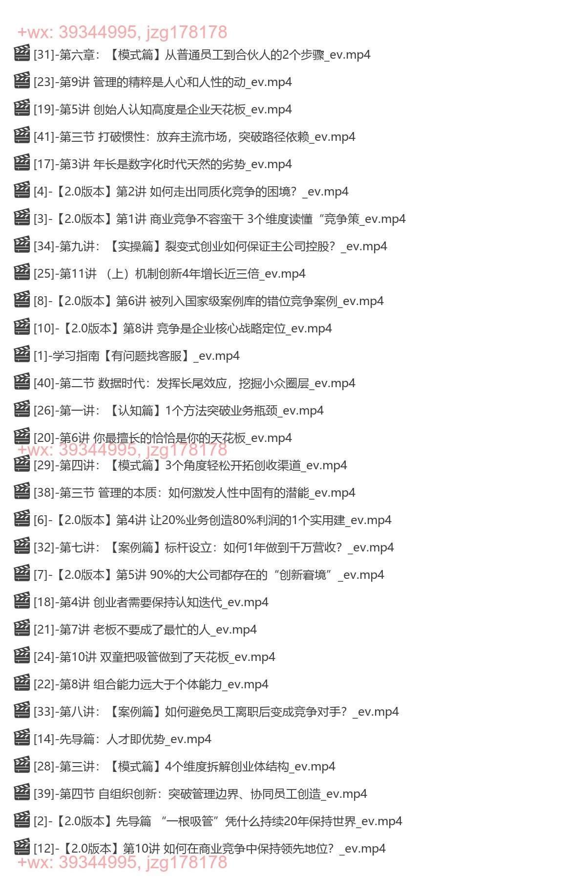 005.楼仲平：3合1课程套装【用人观+错位竞争+自主制创业】 screenshot
