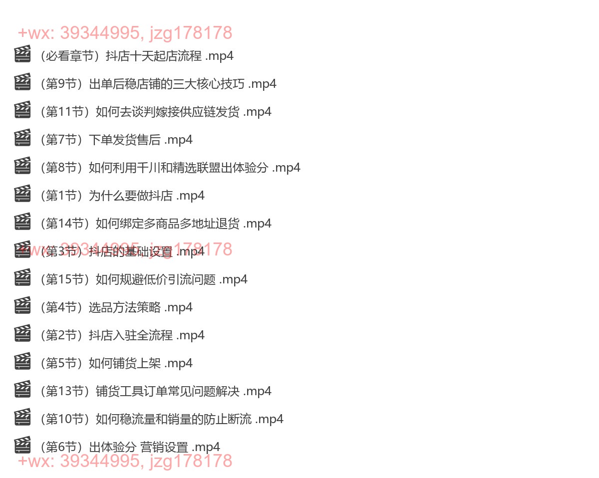 061.抖店运营实操课（老钱从0-1起店视频实操） screenshot