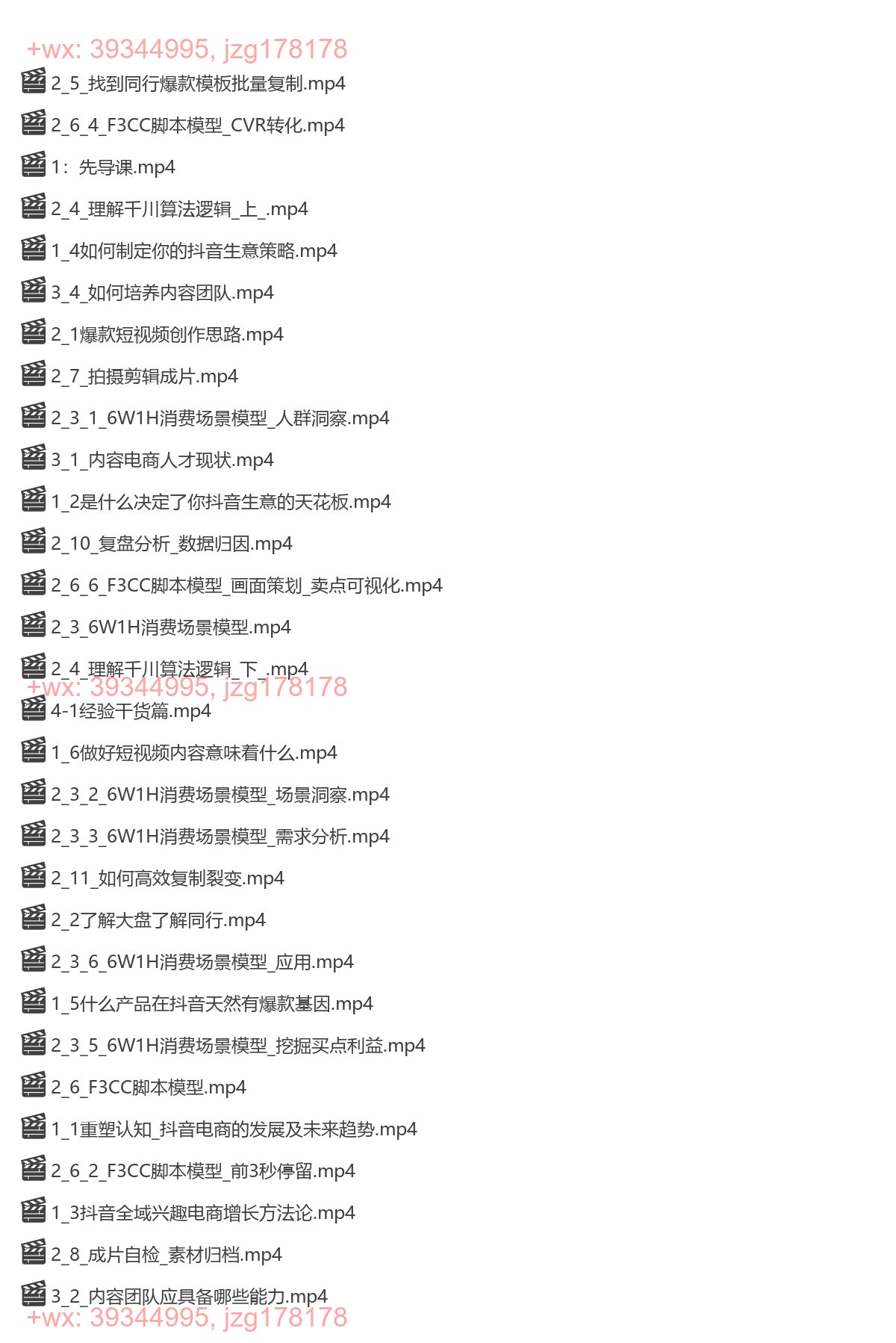 029. 林奕-抖音千川短视频实操体系课 screenshot