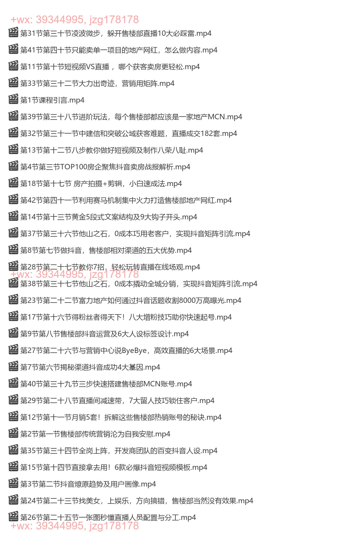 028.利用抖音-卖房实操教程，团队2年抖音实战，易学易用可复制 screenshot